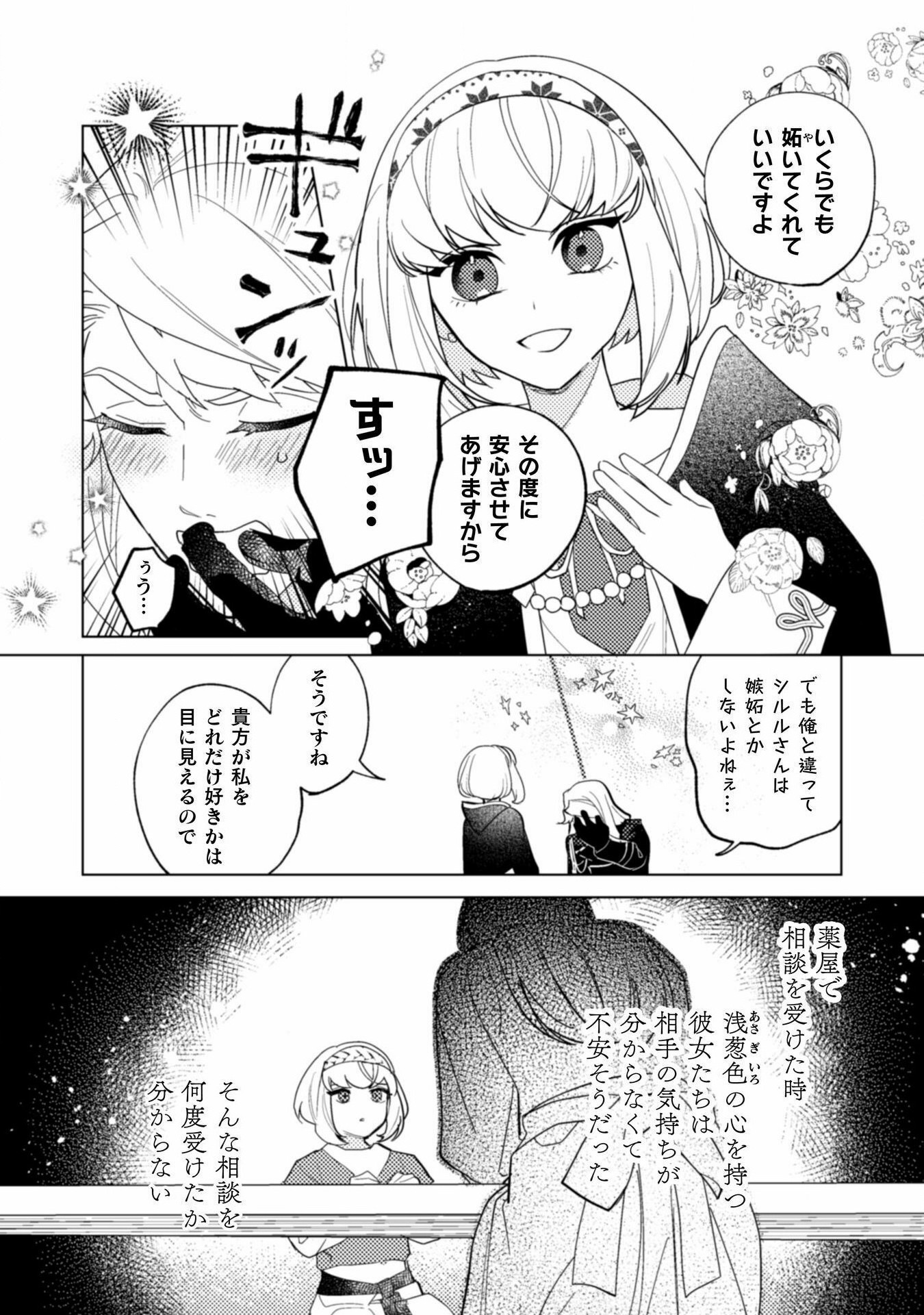 Uranaishi ni wa Hana Kishi no Koigokoro ga Mieteimasu - Chapter 30 - Page 10